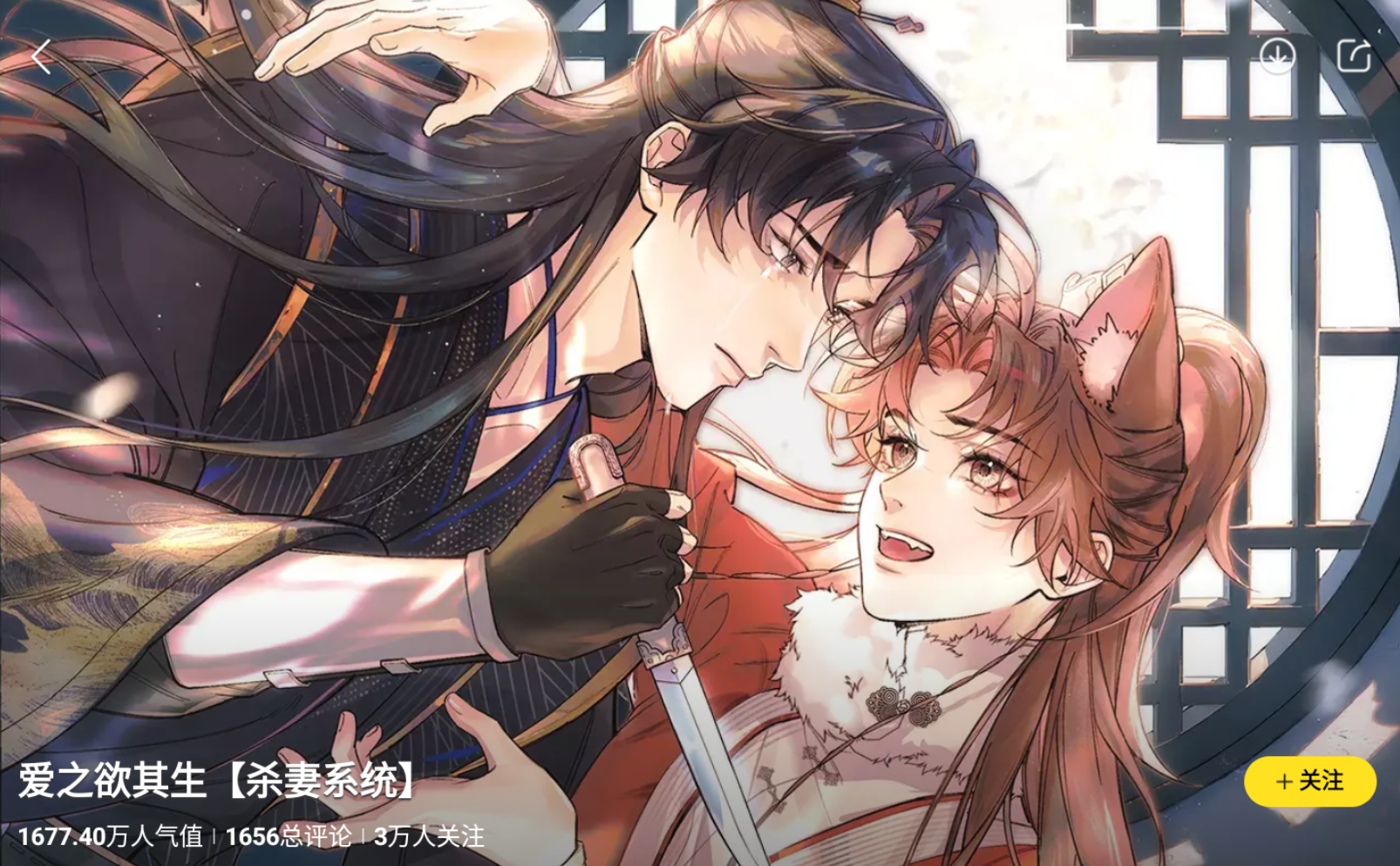 Ái chi dục kỳ sinh [Hệ thống sát thê]