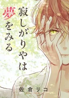 Kẻ cô đơn mộng mơ