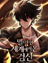 Kiếm Thần Đến Từ Thế Giới Diệt Vong