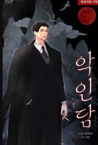 (RÔ LAI) QUÁ KHỨ CỦA KẺ PHẢN DIỆN