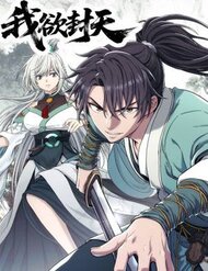 Ta Muốn Phong Thiên