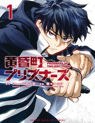 Tasogare Machi Prisoners