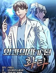 Thần Y Hoa Đà Tái Xuất