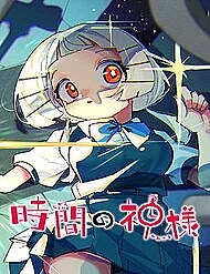 Vị Thần Thời Gian