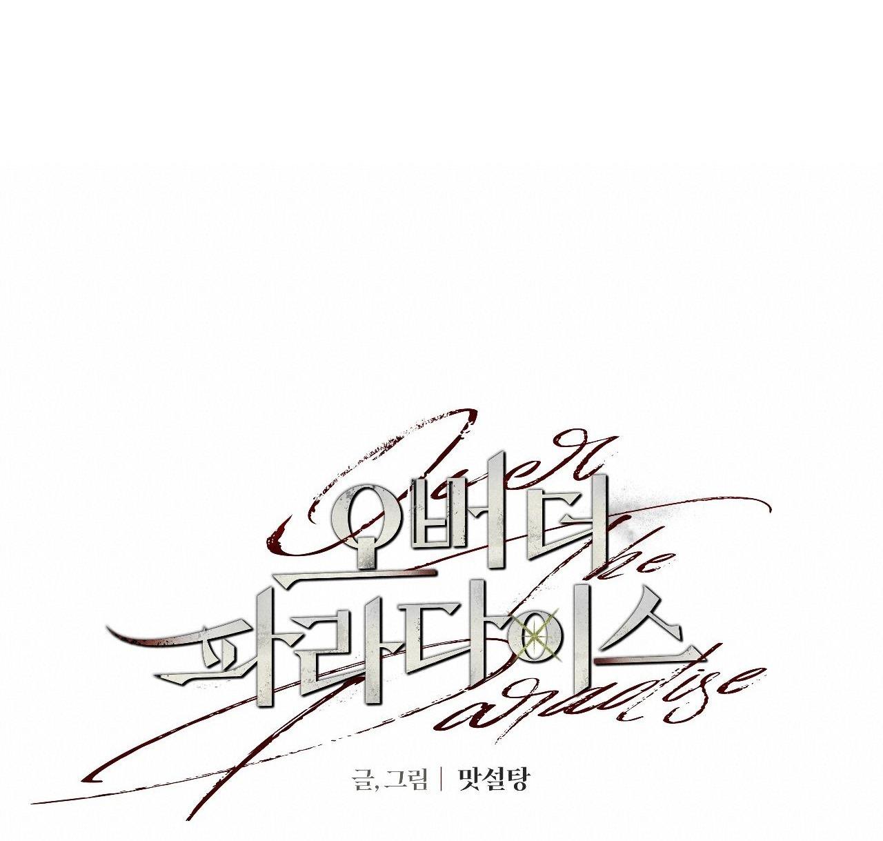 OVER THE PARADISE - Chap 15