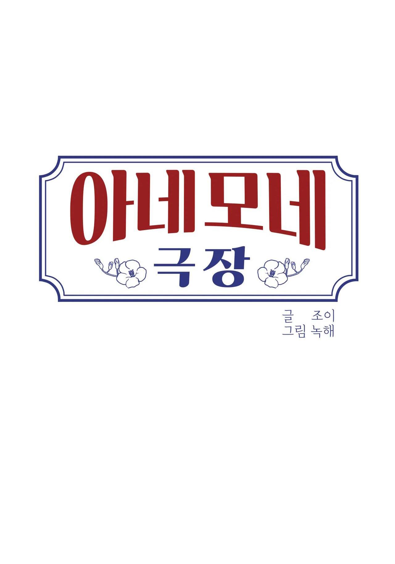 RẠP CHIẾU PHIM ANEMONE - Chap 30