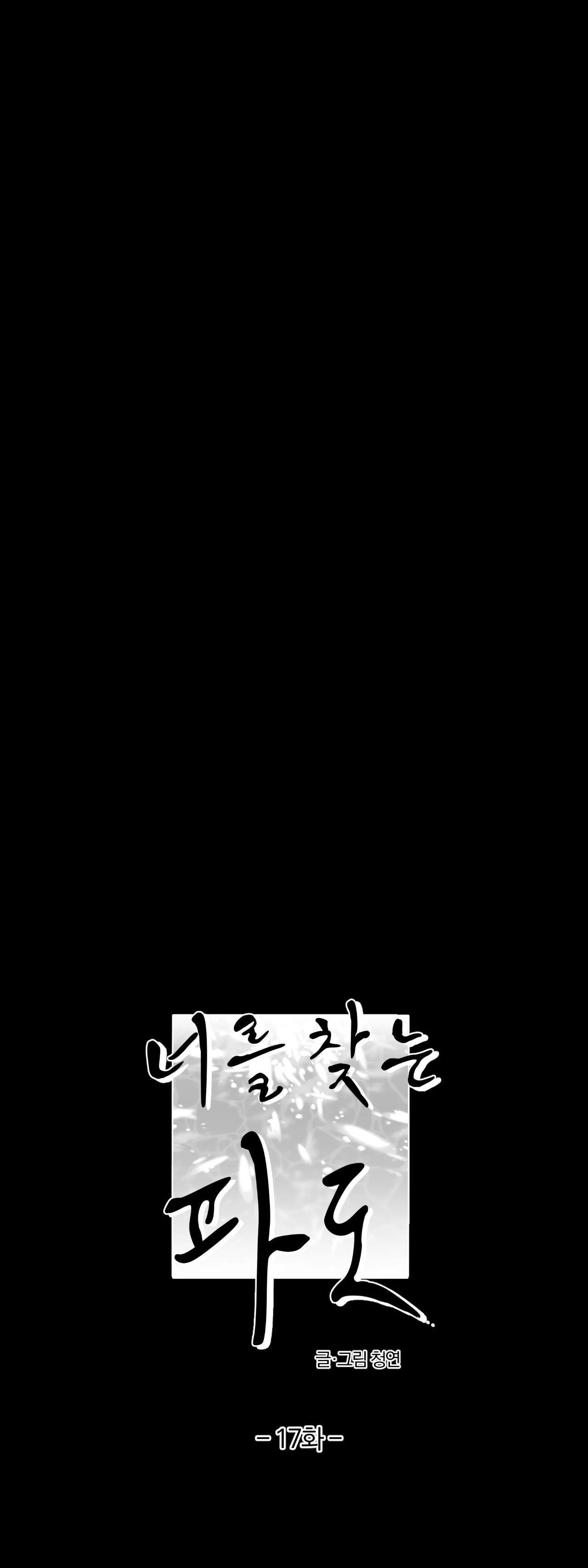 Sóng Tìm Em - Chap 17