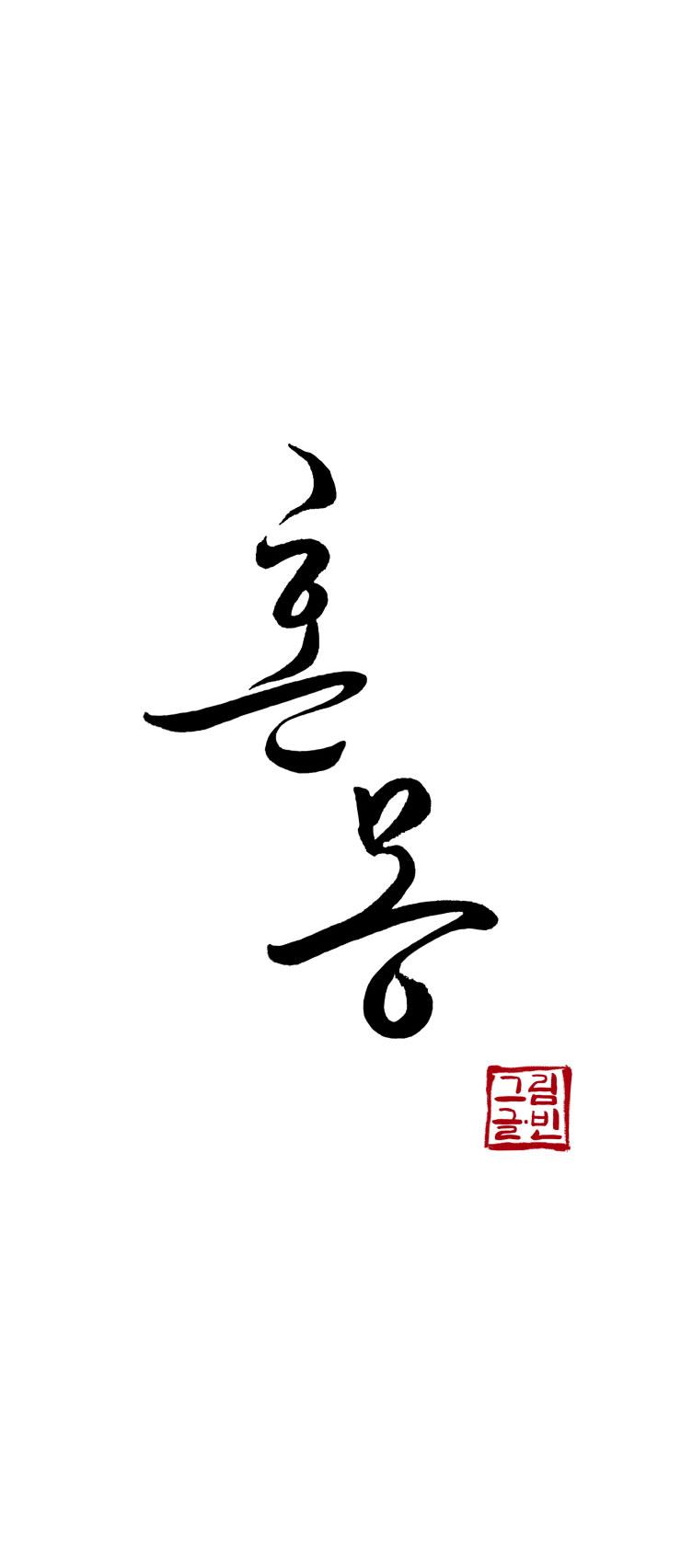 Hỗn Mộng - Chap 6