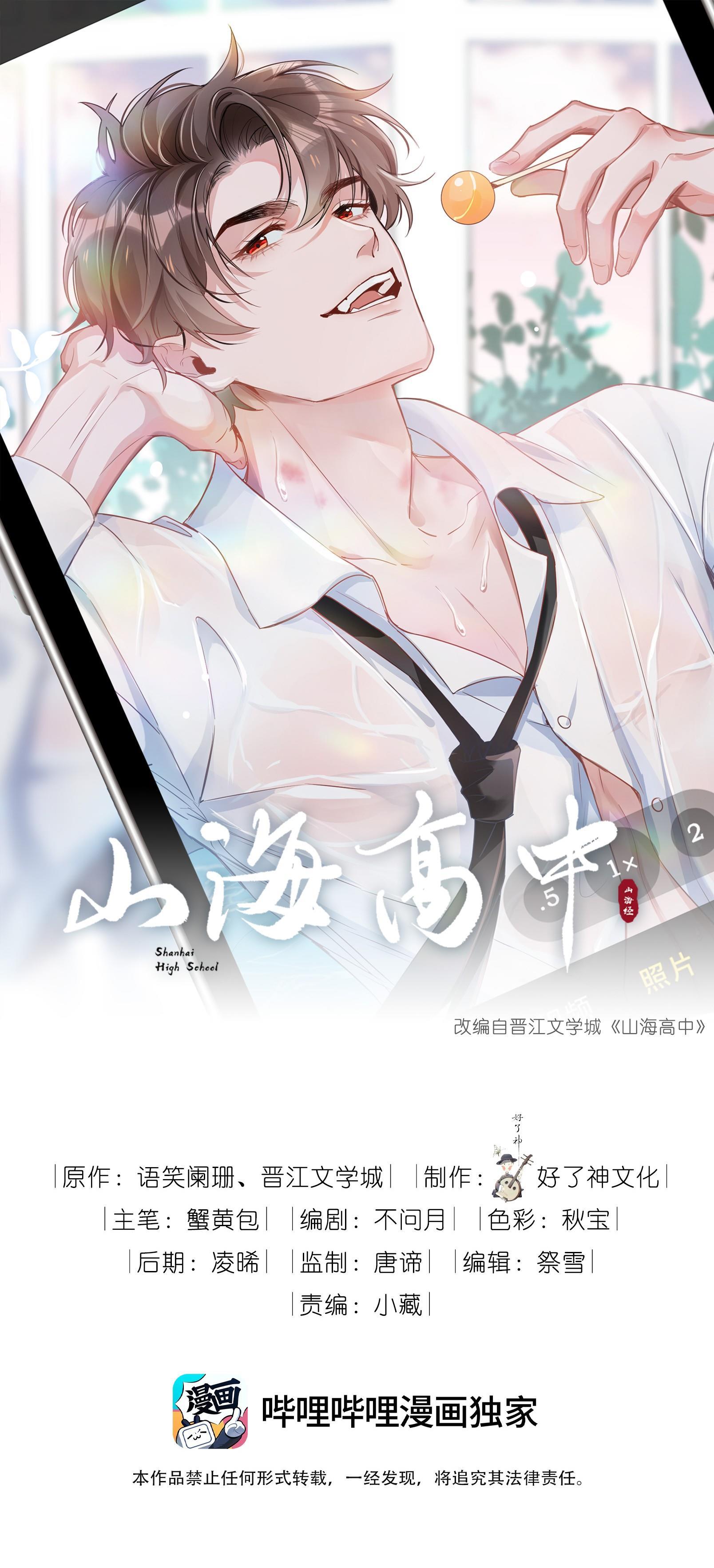 Trường Cấp Ba Sơn Hải - Chap 52