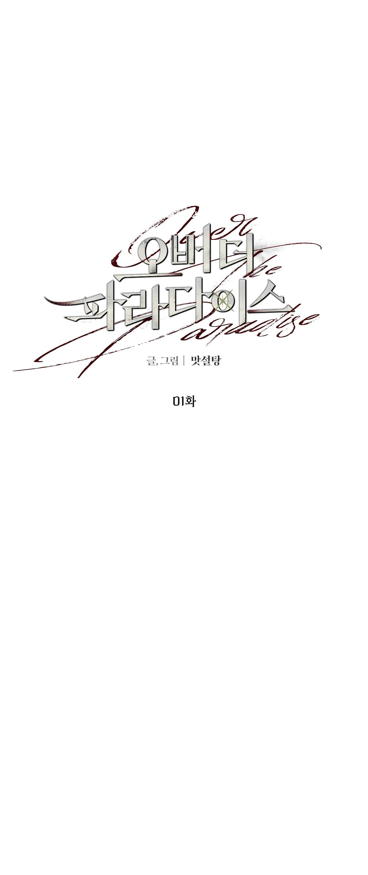 OVER THE PARADISE - Chap 1