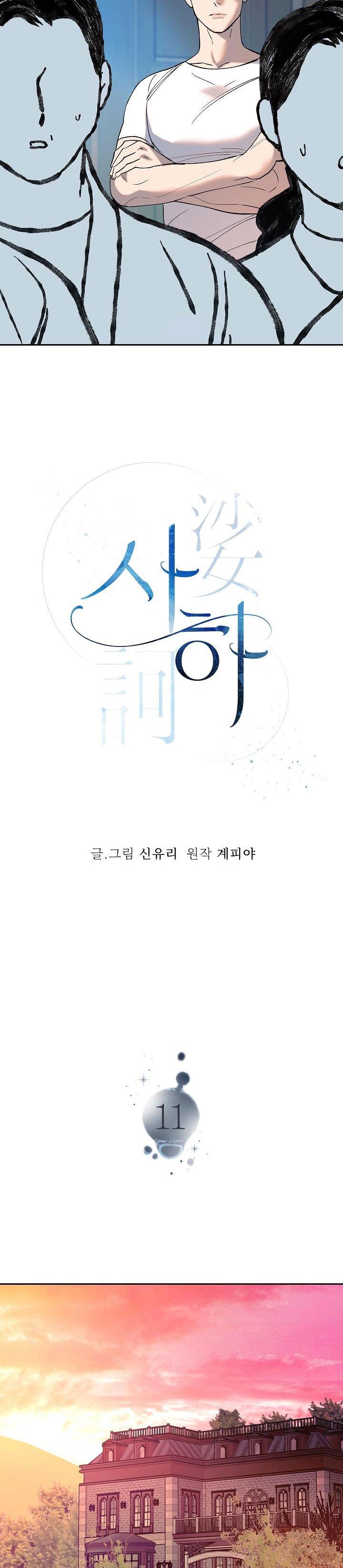 Sa Ha (Anh dâu x em chồng) - Chap 11