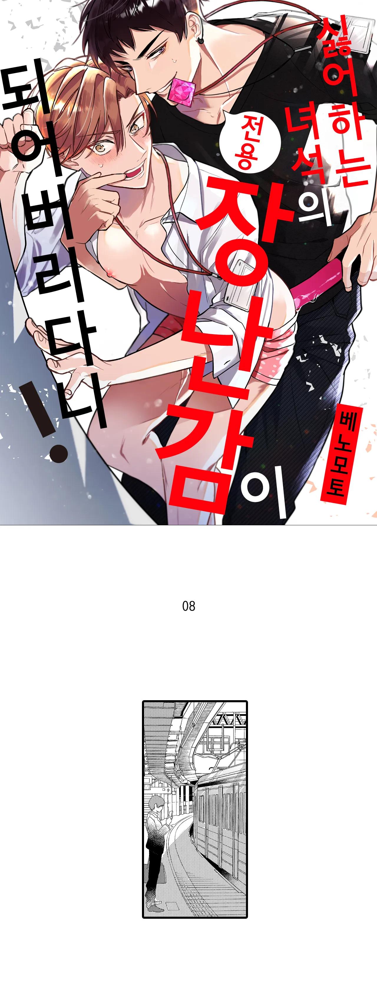 Trở thành đồ chơi độc quyền của tên mà tôi ghét - Chap 8
