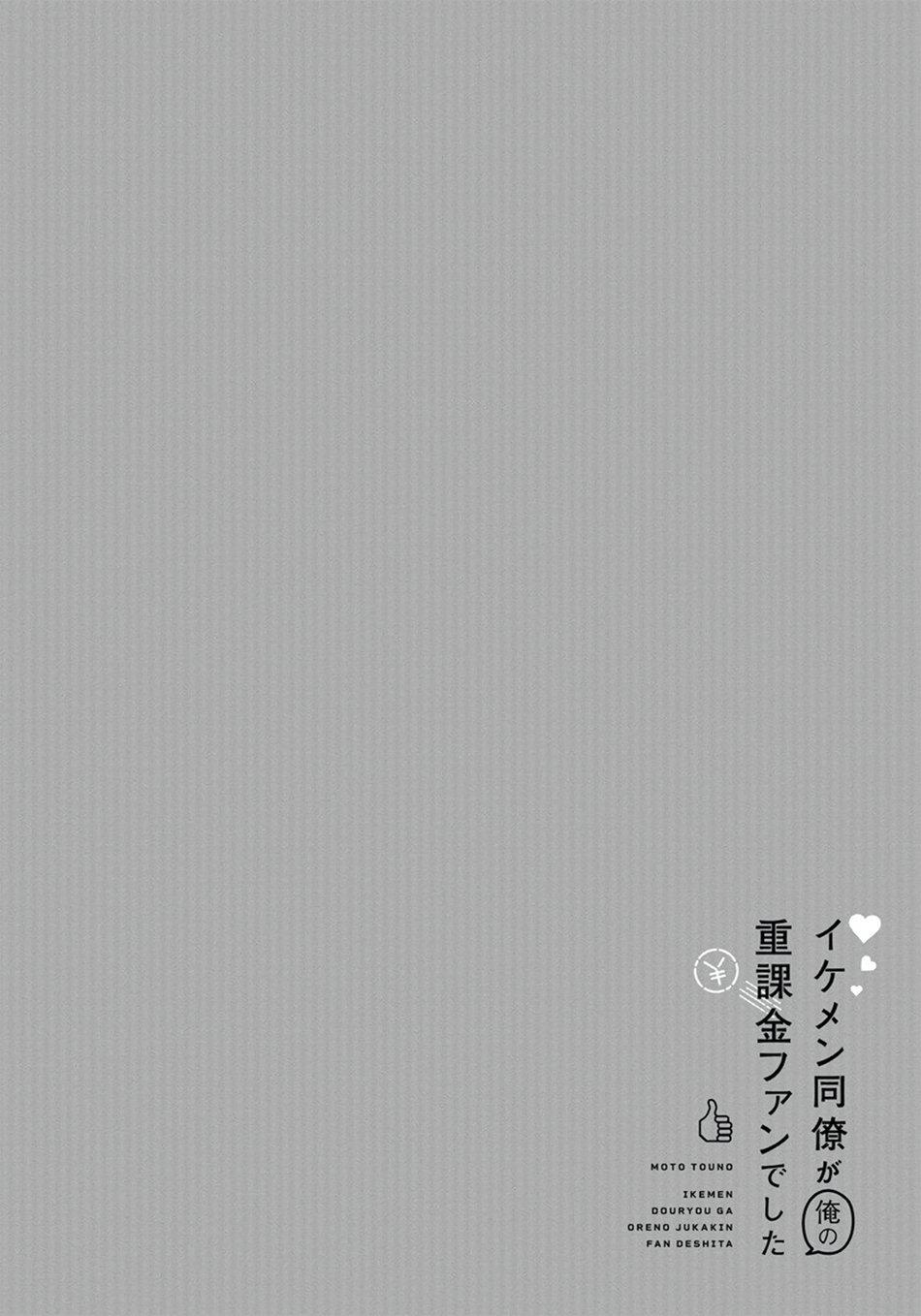 Đồng Nghiệp Đẹp Trai Là Fan Hâm Mộ Cuồng Nhiệt Của Tôi - Chap 9