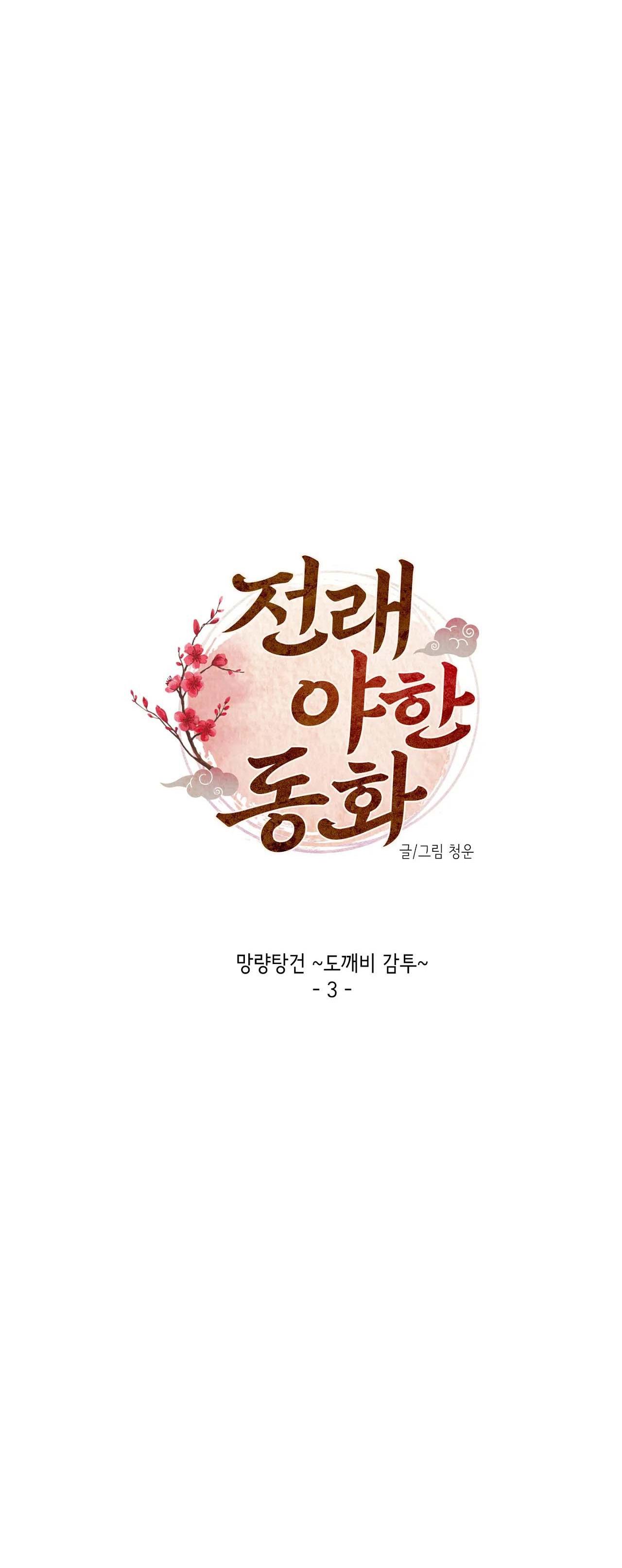 Manhwa Chịch Vồn Chịch Vã - Chap 16