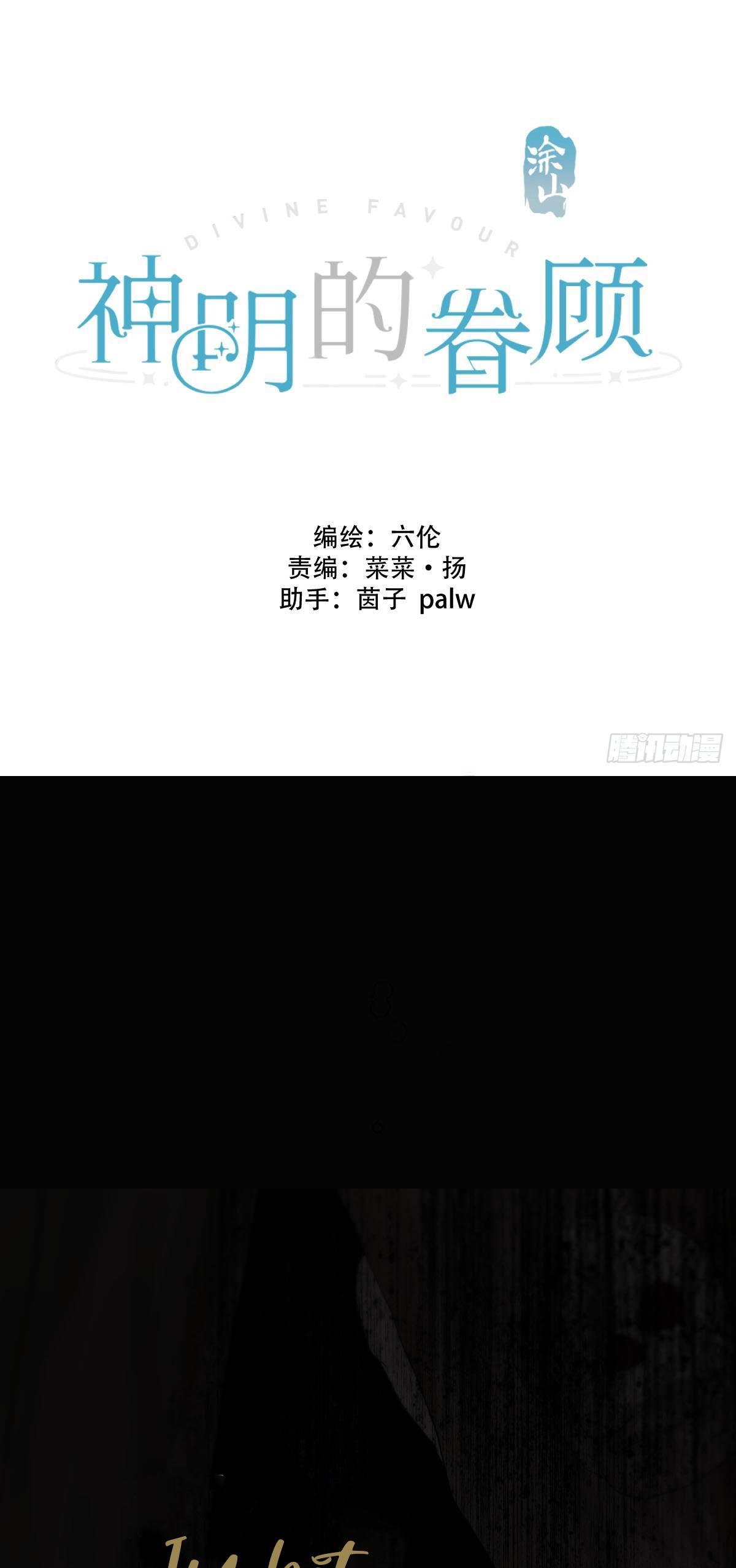 Sự Chiếu Cố Của Thần Linh (END) - Chap 18