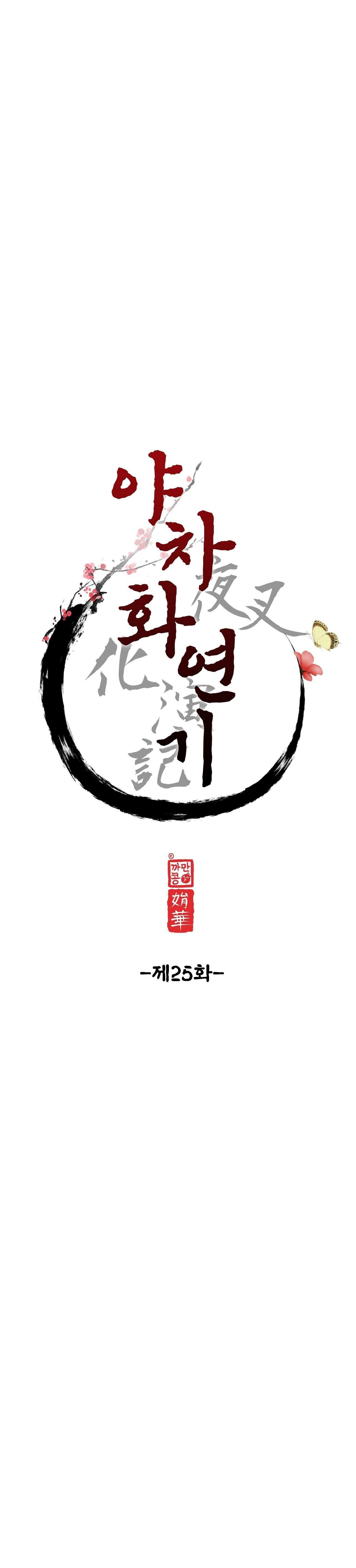 Ma khí vương hồng trần hóa sương tan - Chap 25