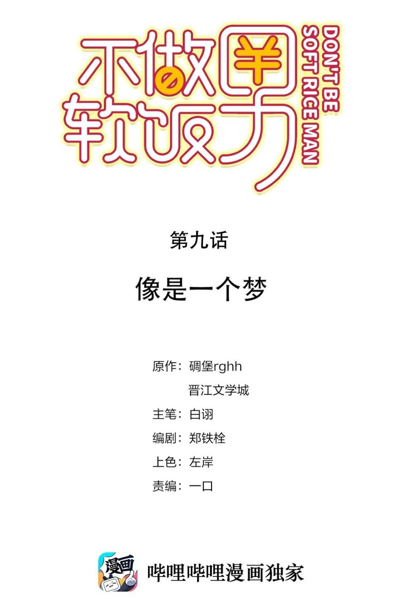 Không Làm Trai Bao! - Chap 9