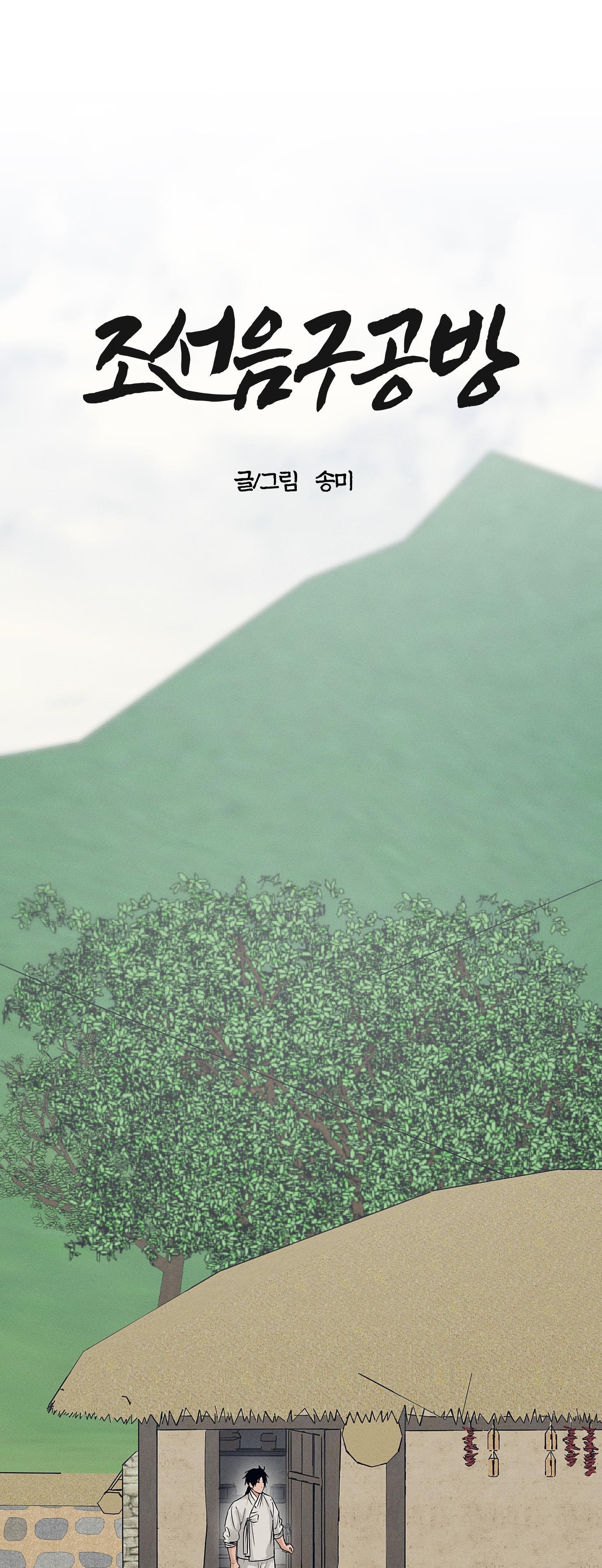 CỬA HÀNG ĐỒ CHƠI NGƯỜI LỚN JOSEON - Chap 32