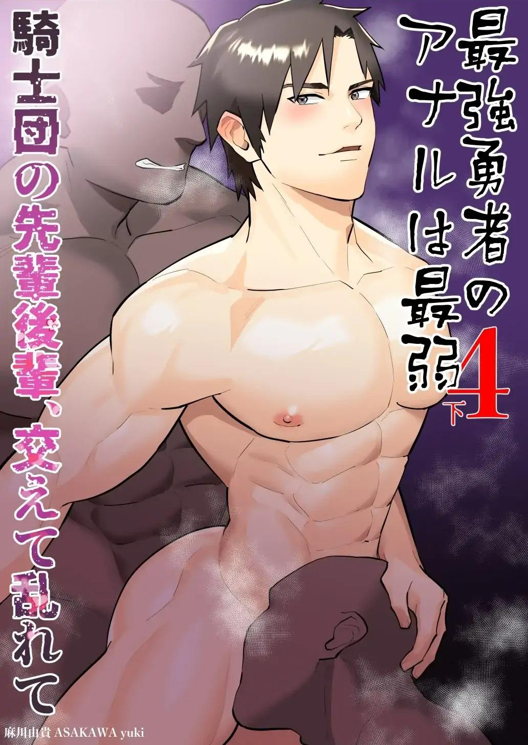 Điểm yếu của vị anh hùng vĩ đại lại chính là hậu môn! - Chap 7