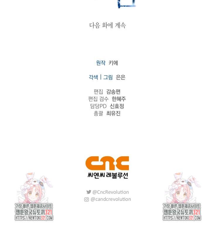 Song Trùng - Chap 56