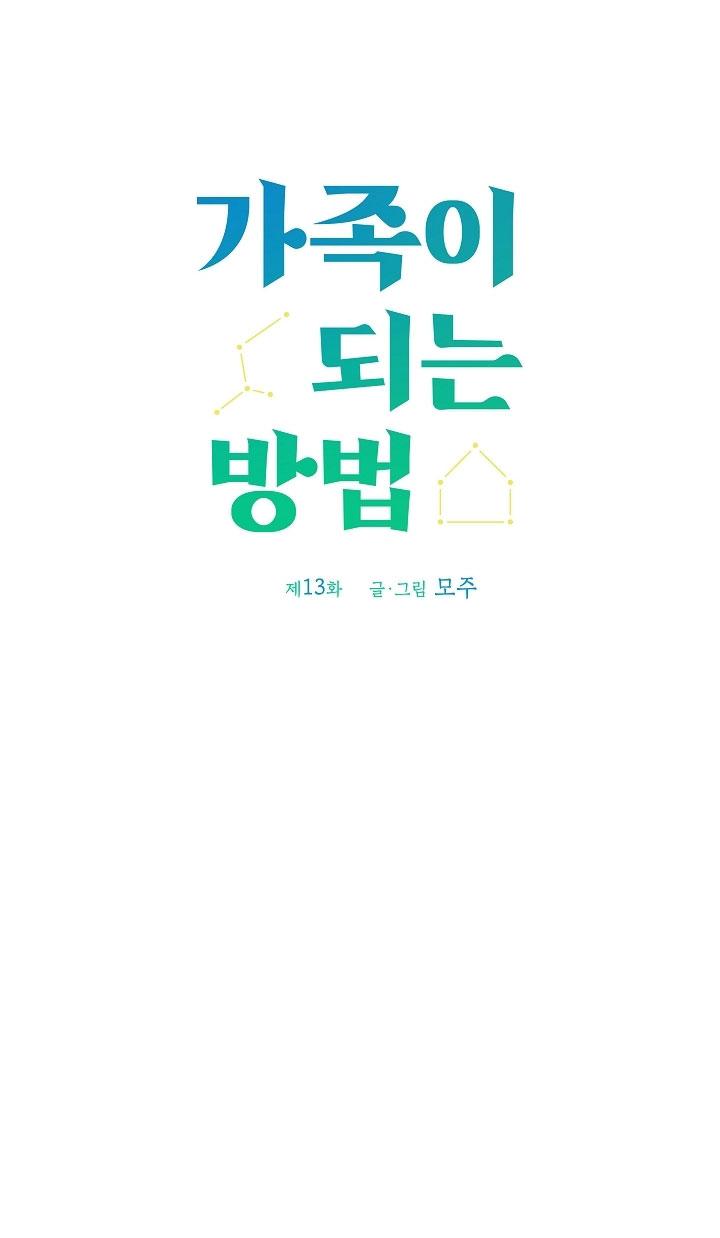 Cách Để Trở Thành Gia Đình - Chap 13