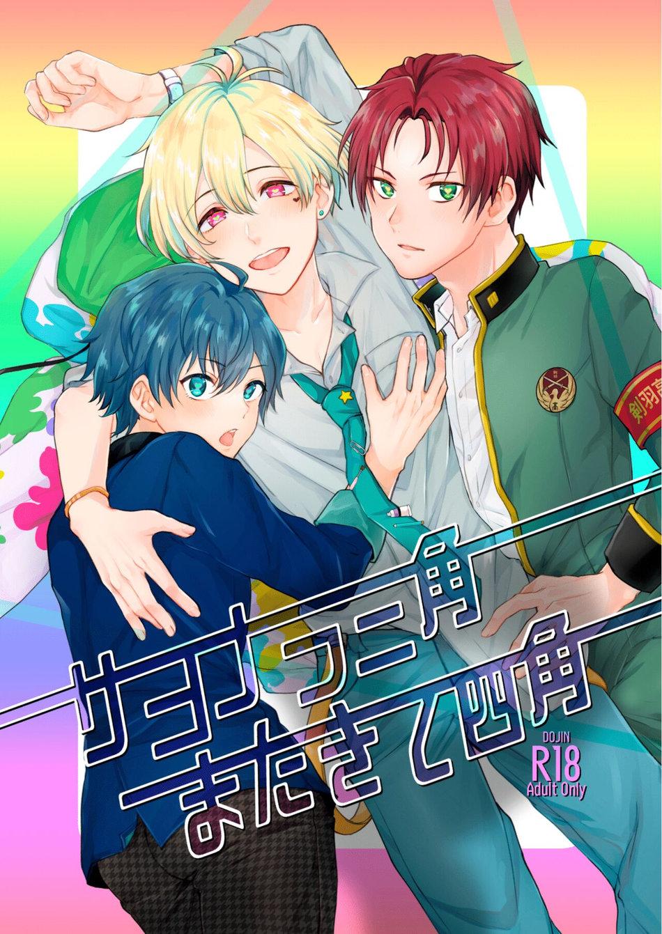 Tuyển Tập BL 18 theo yêu cầu nhà Rô Lai - Chap 73