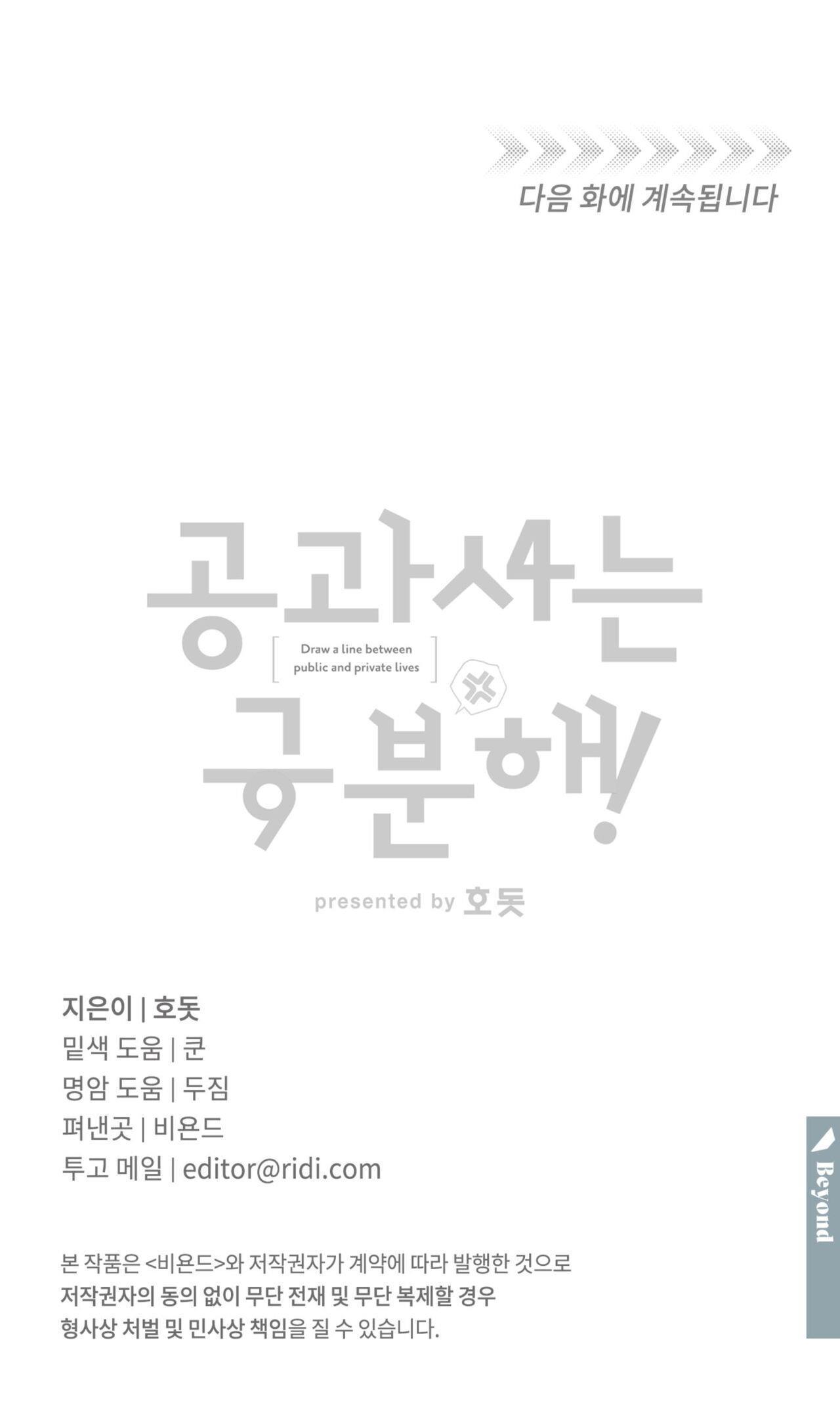 Công Tư Phân Minh - Chap 23