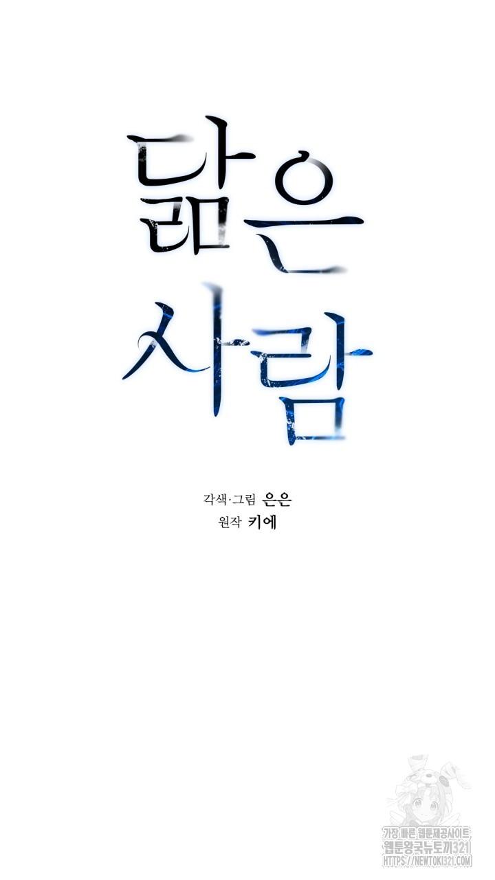 Song Trùng - Chap 56