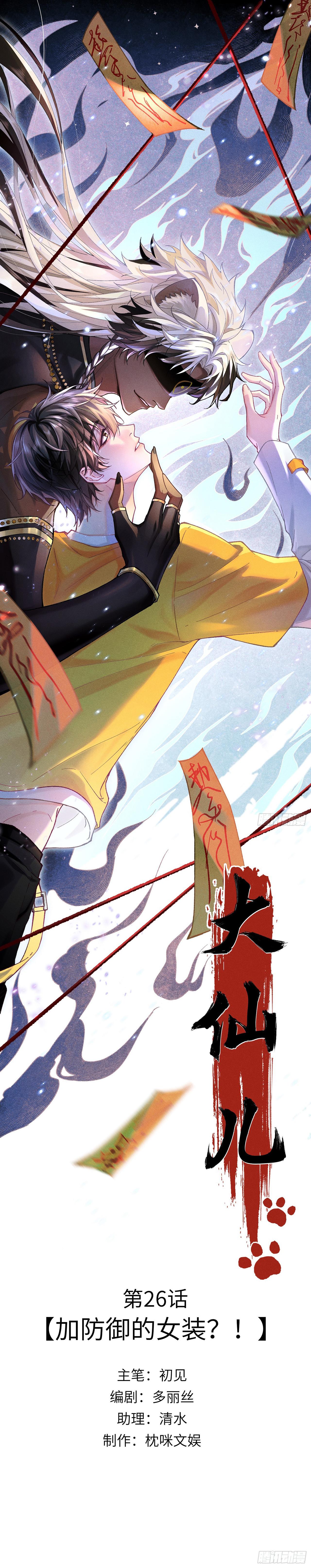 Đại Tiên - Chap 26