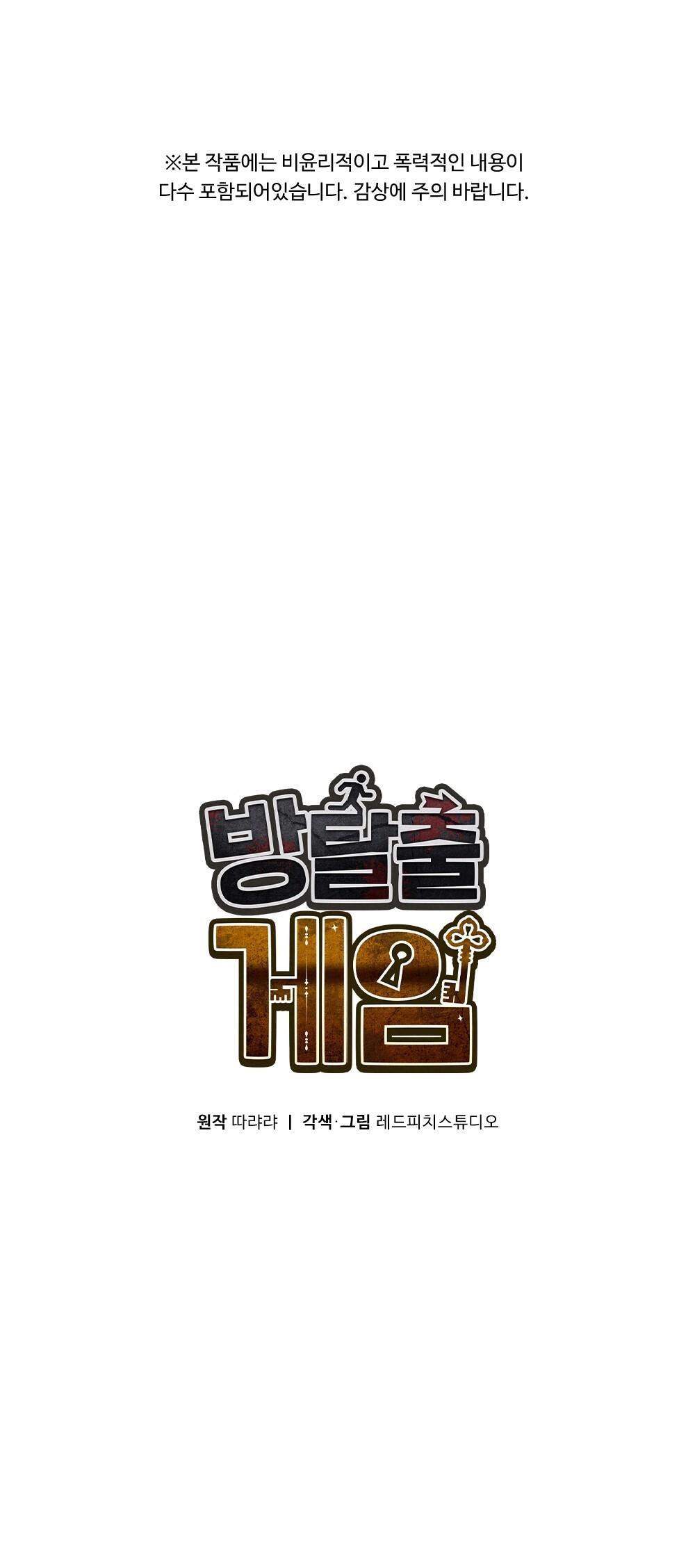 ESCAPE GAME ROOM - Chap 22