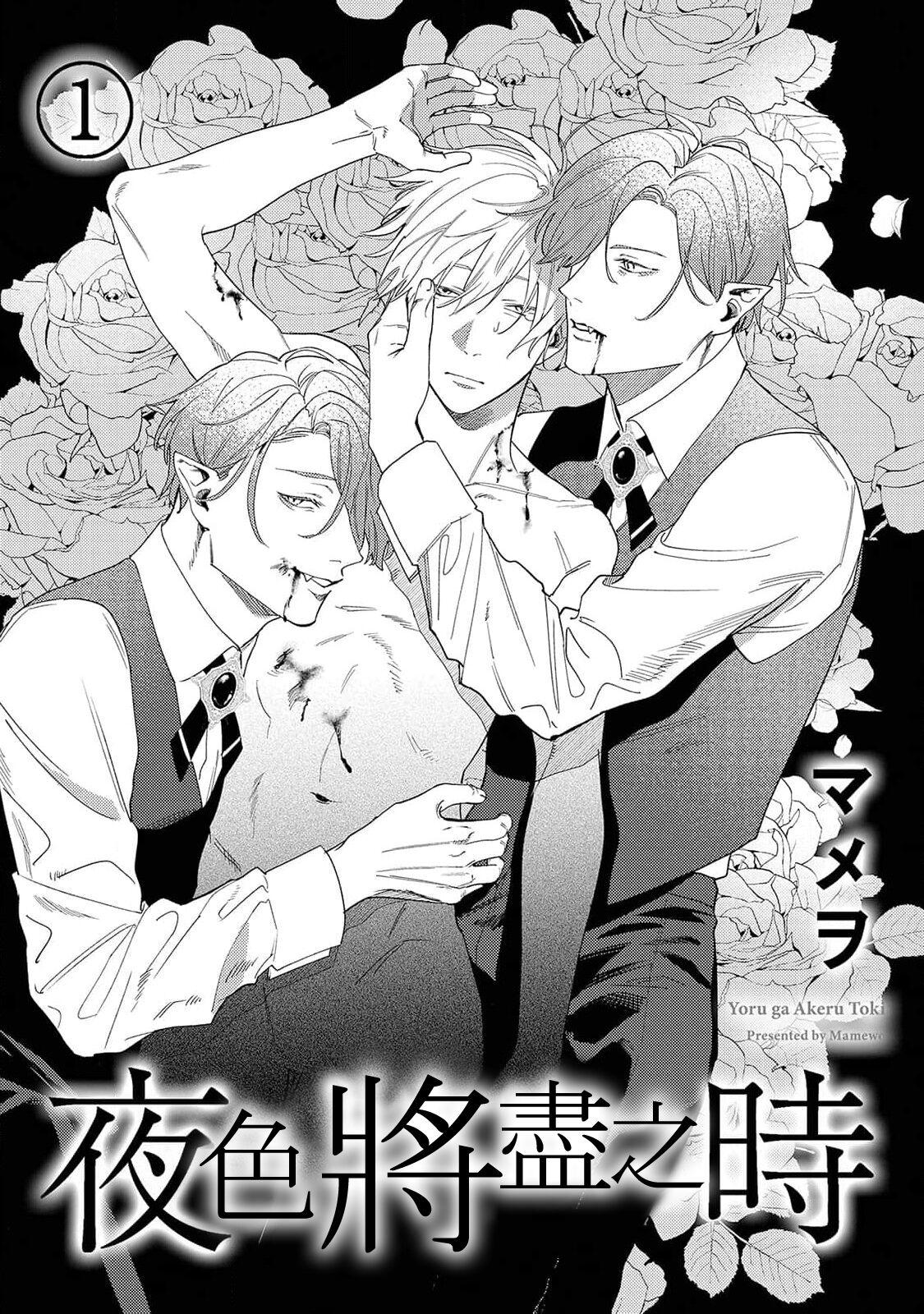 Yoru ga Akeru Toki - Chap 1