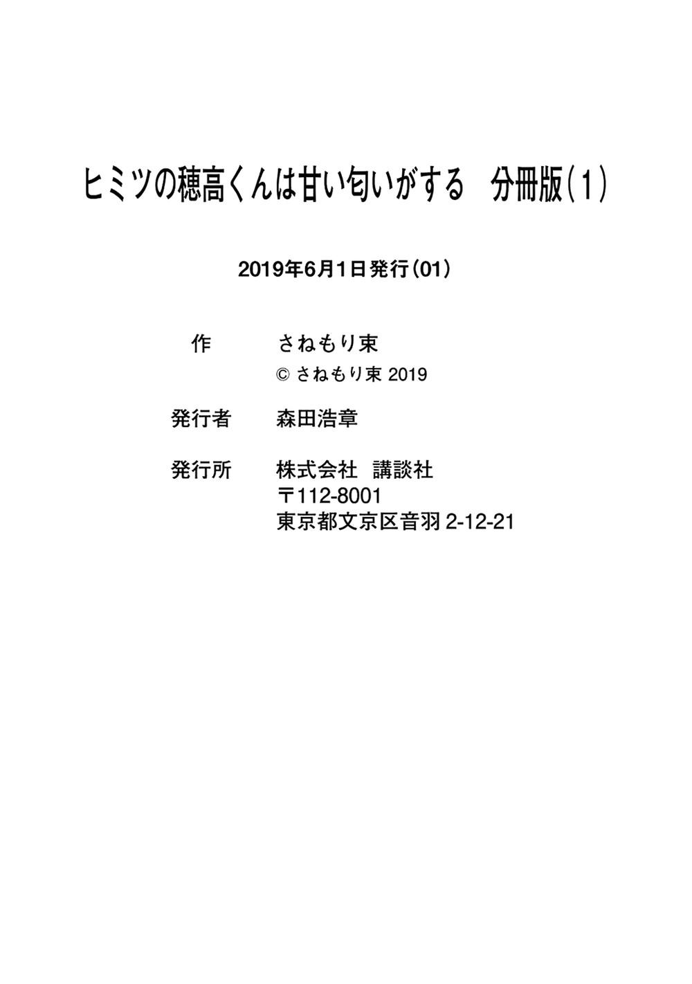 Bí mật của Hodaka-kun có vị ngọt - Chap 1