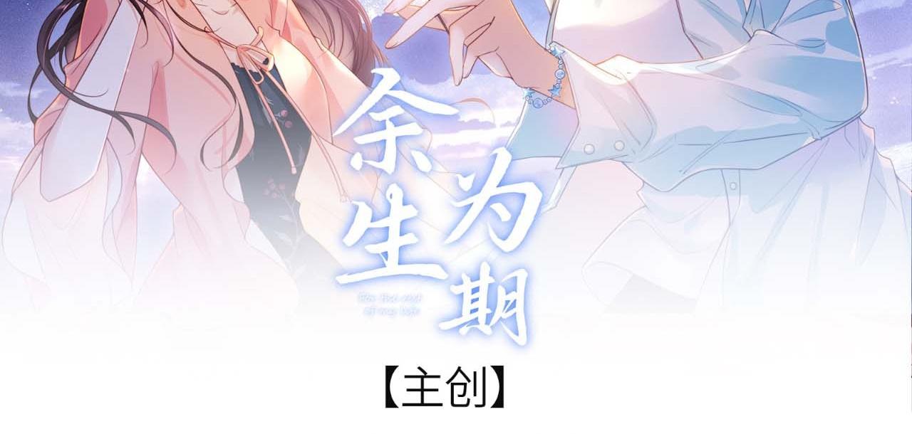 Dư sinh vi kì - Chap 29