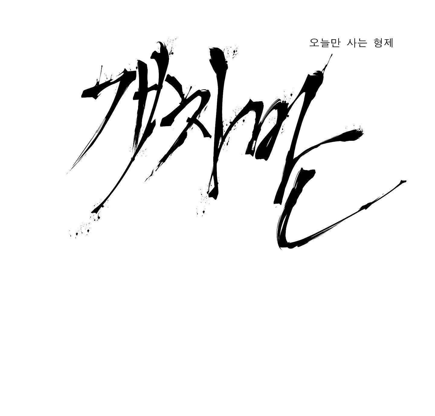 (END) KẺ ĐÊ TIỆN - Chap 62