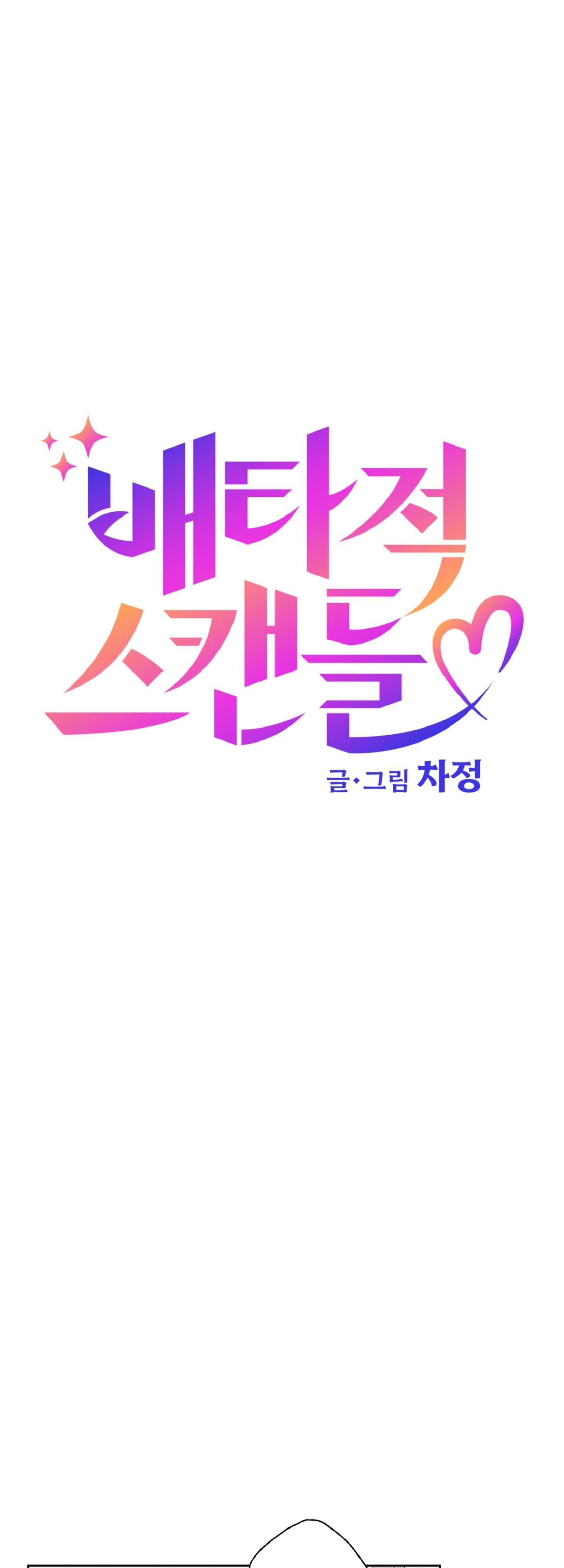 Vụ bê bối của Beta - Chap 9