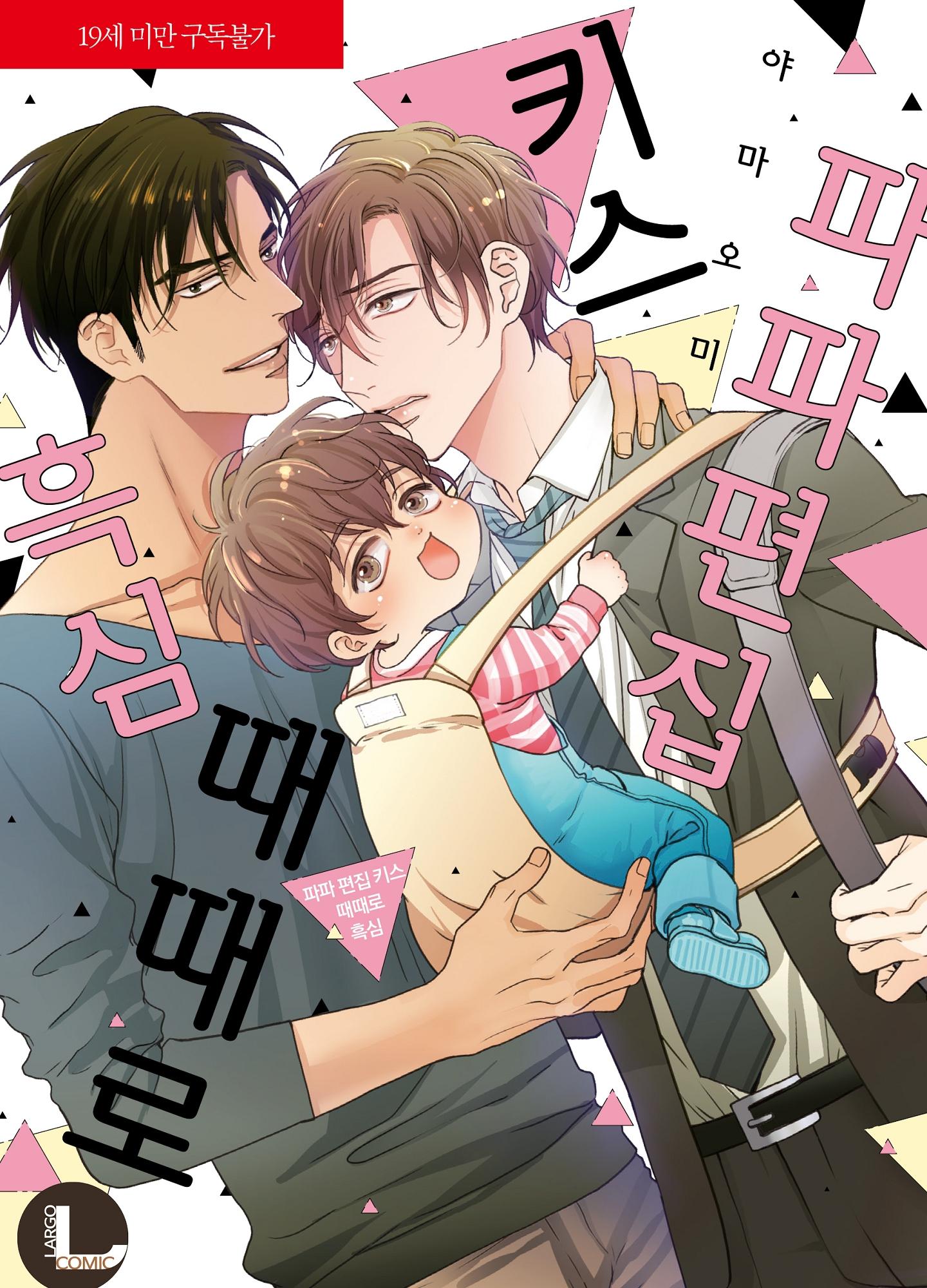NỤ HÔN CỦA BABA - Chap 19