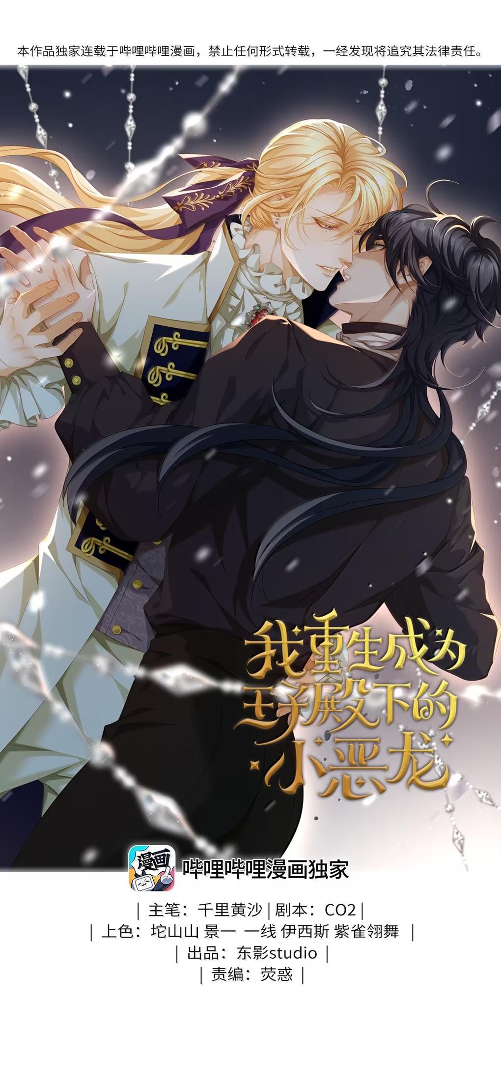 Tôi Tái Sinh Thành Tiểu Ác Long Của Hoàng Tử Điện Hạ - Chap 77