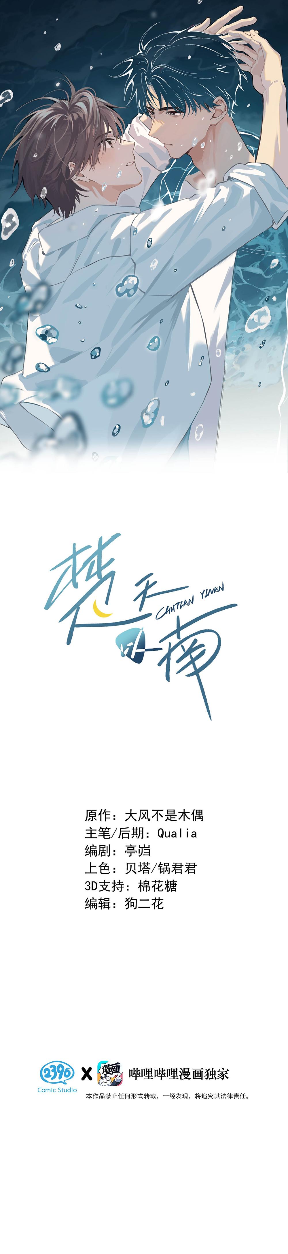 Sở Thiên Dĩ Nam - Chap 11