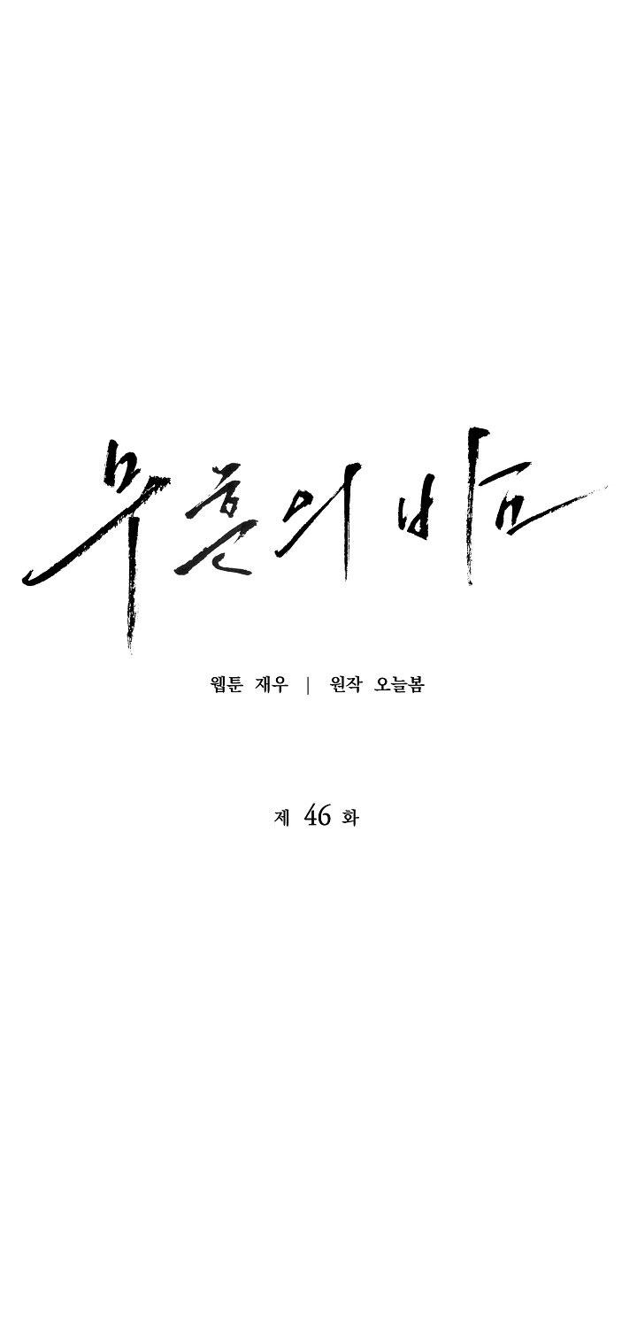 ĐÊM KHÔNG DẤU VẾT - Chap 46