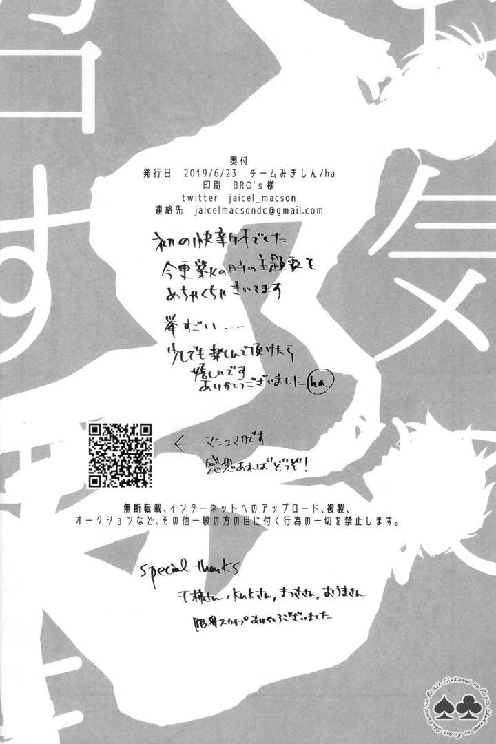 DJ Detective Conan - Chap 8