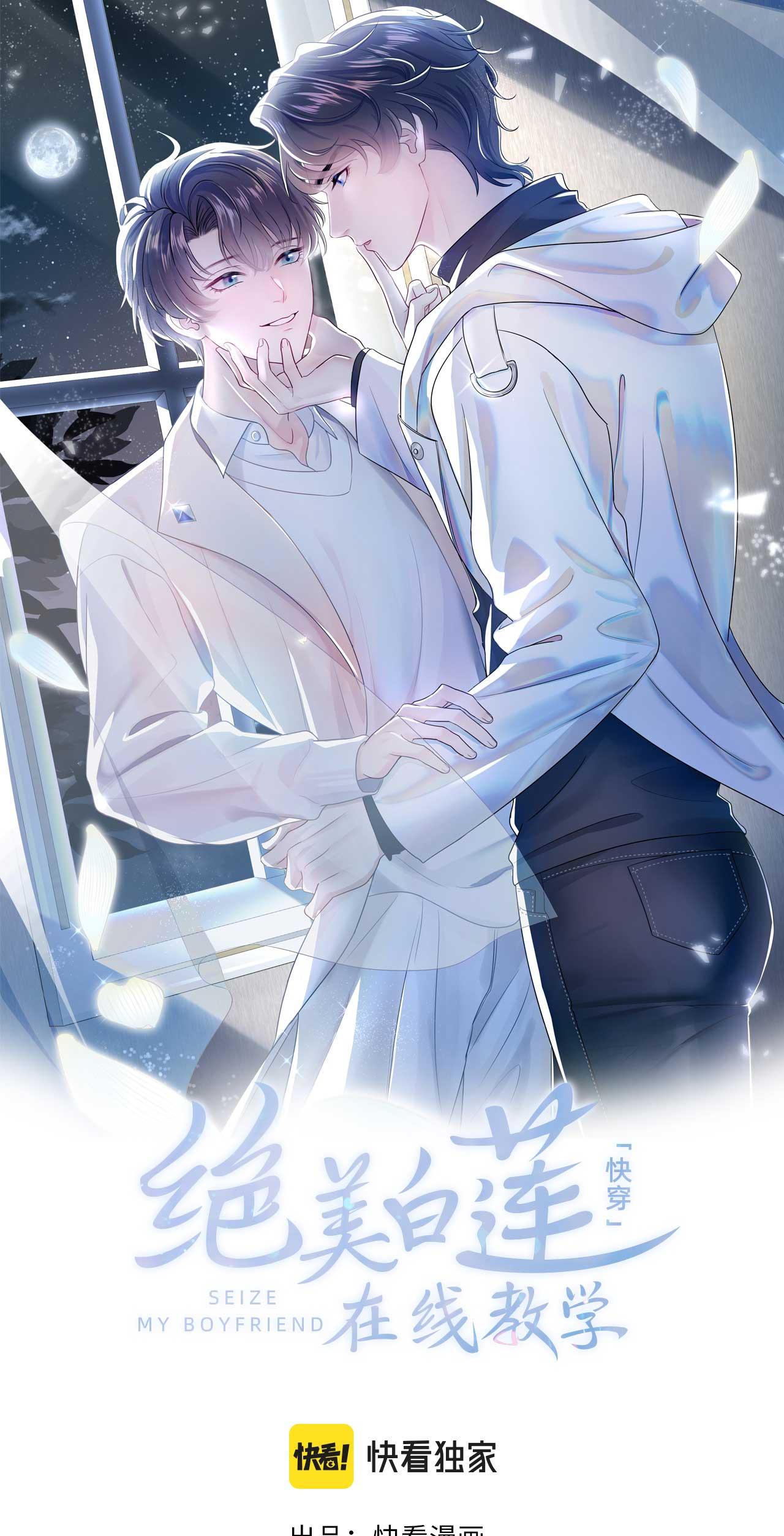 Tuyệt mỹ bạch liên hoa online dạy học - Chap 4