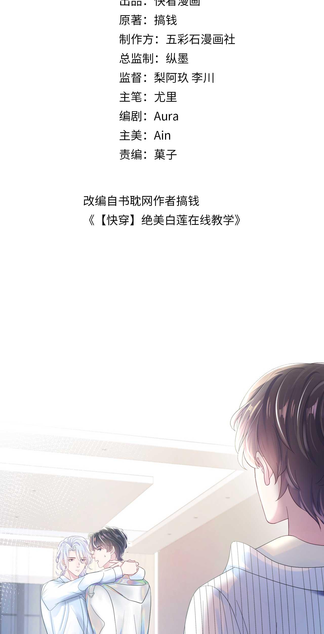 Tuyệt mỹ bạch liên hoa online dạy học - Chap 4