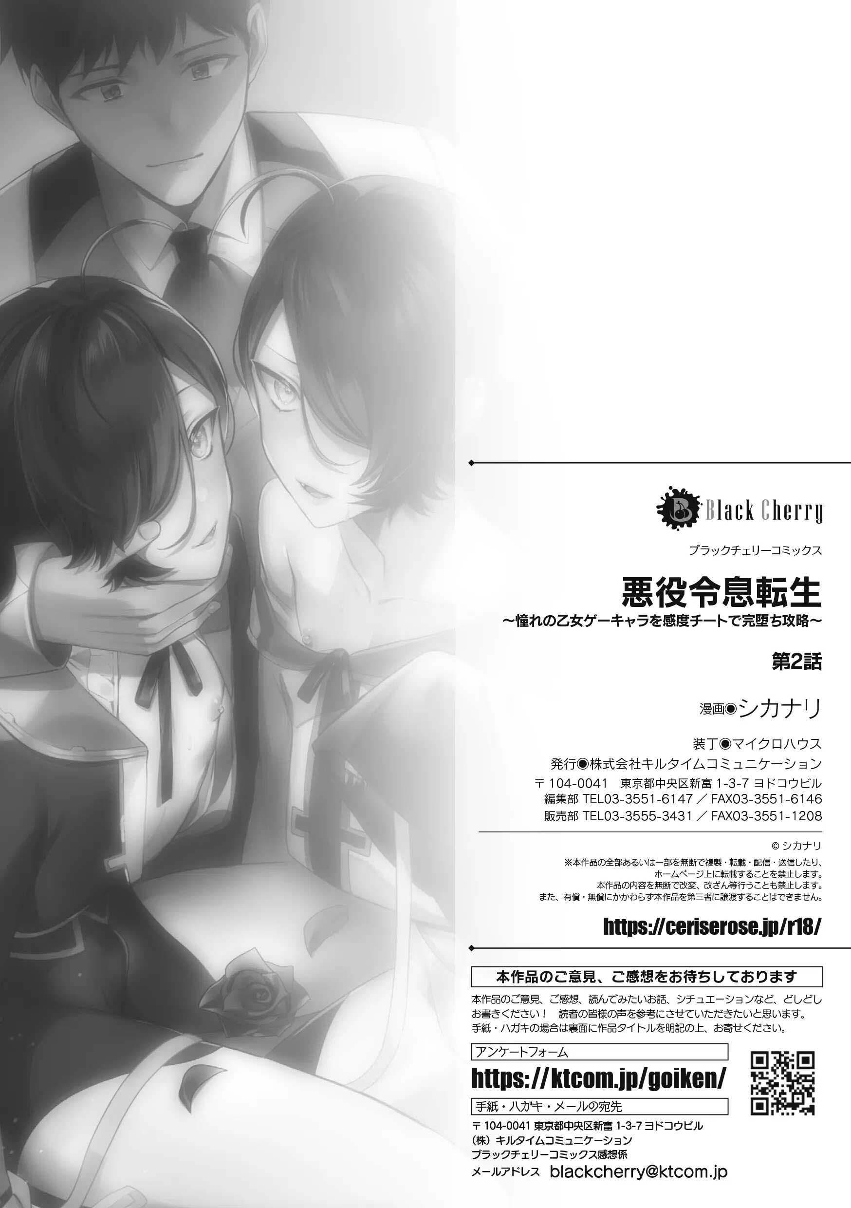 Chinh Phục Nhân Vật Otome Game Mơ Ước Nhờ Gian Lận Hệ Thống Tính Điểm Cảm Xúc - Chap 2