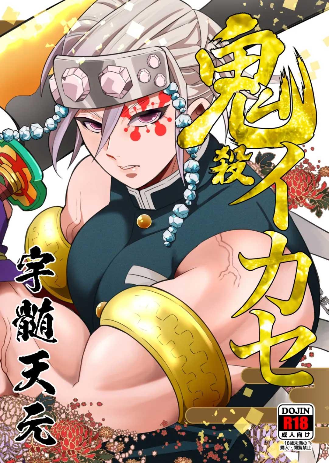 Onigoroshi Ikase Uzui Tengen - Chap 1