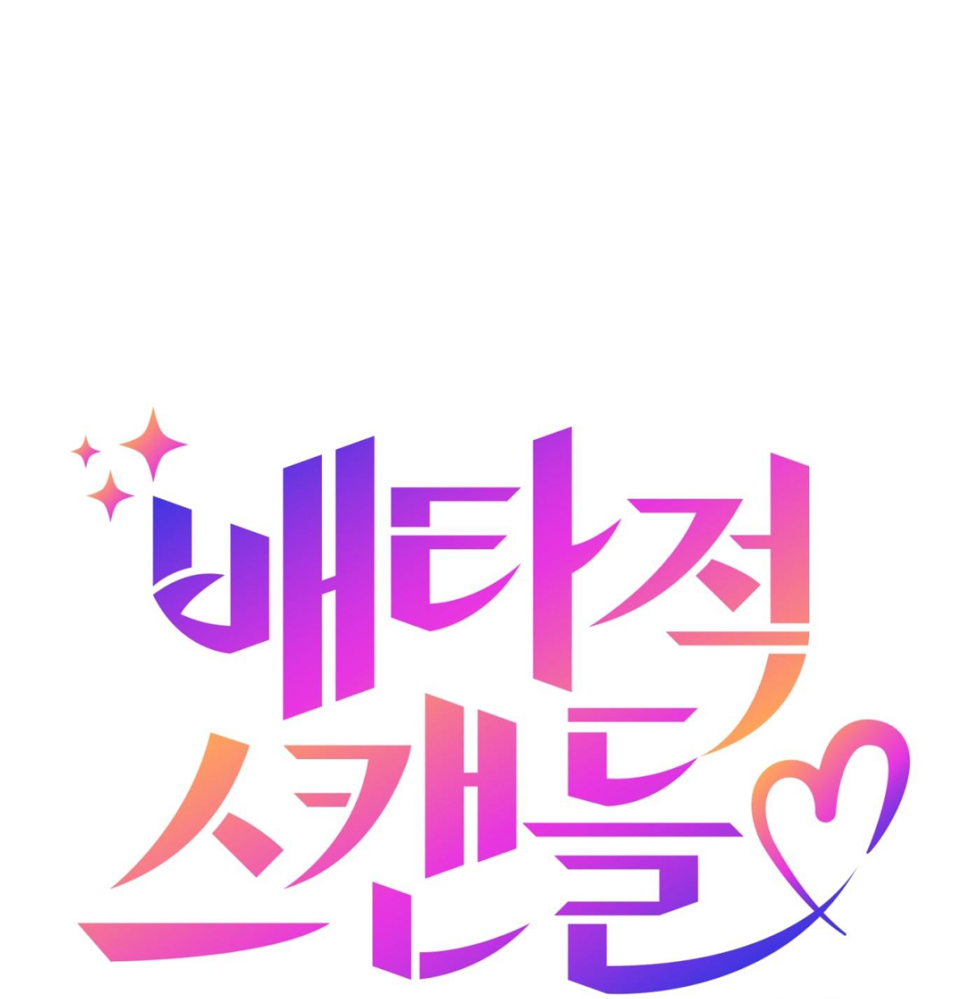 Vụ bê bối của Beta - Chap 51