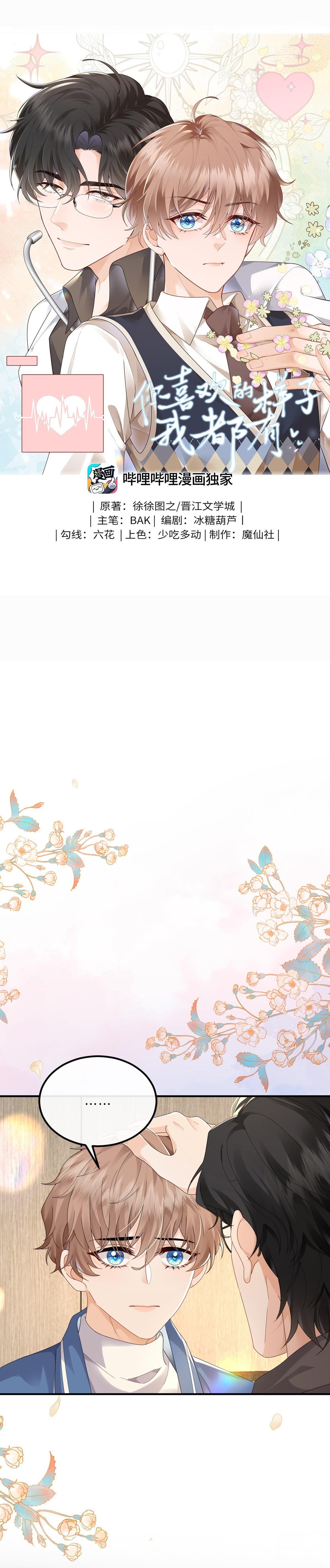 Dáng Vẻ Anh Thích Em Đều Có - Chap 11