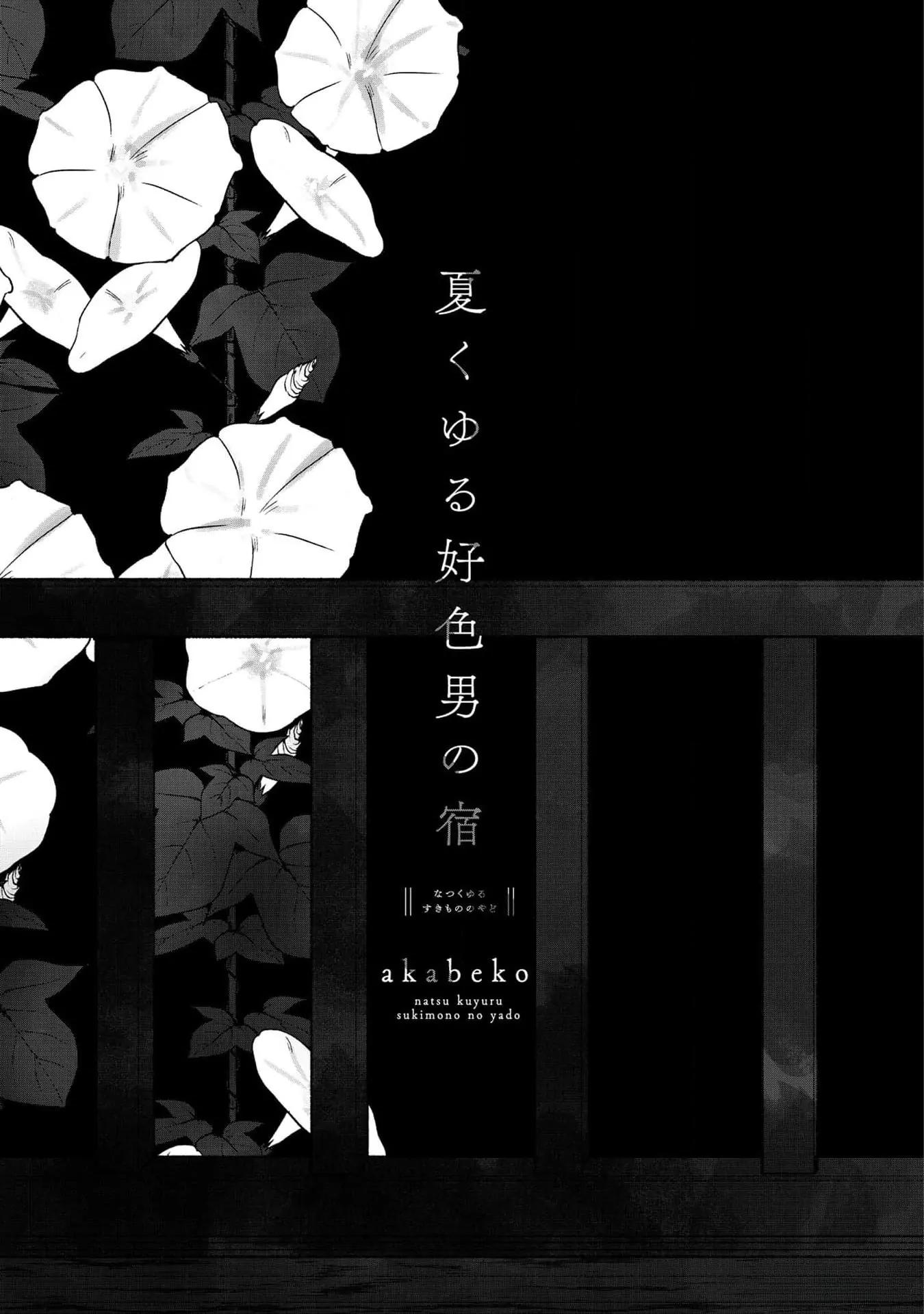 Mùa hè bên những người đàn ông nóng bỏng tại nhà trọ - Chap 9.5