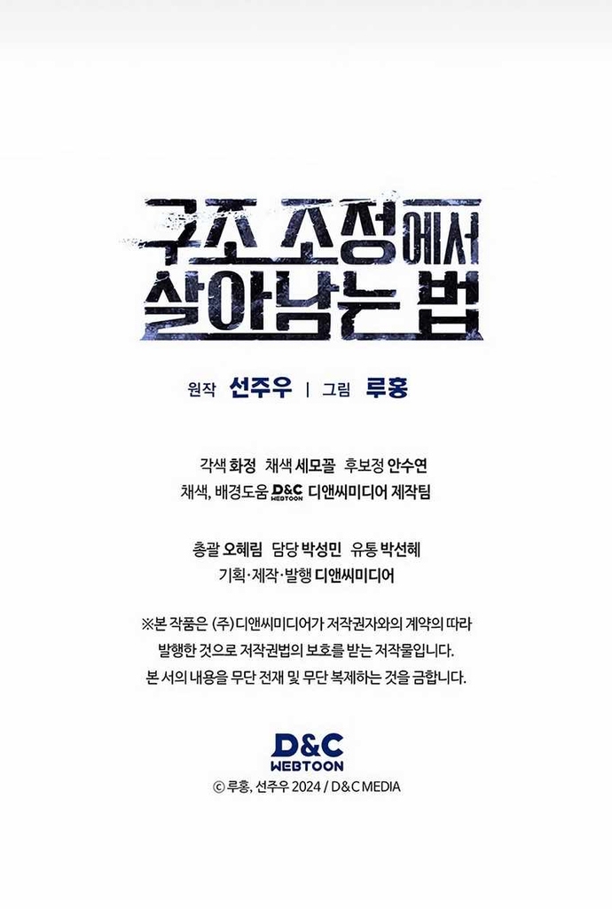 Cách Sống Sót Sau Quá Trình Tái Cơ Cấu - Chap 23