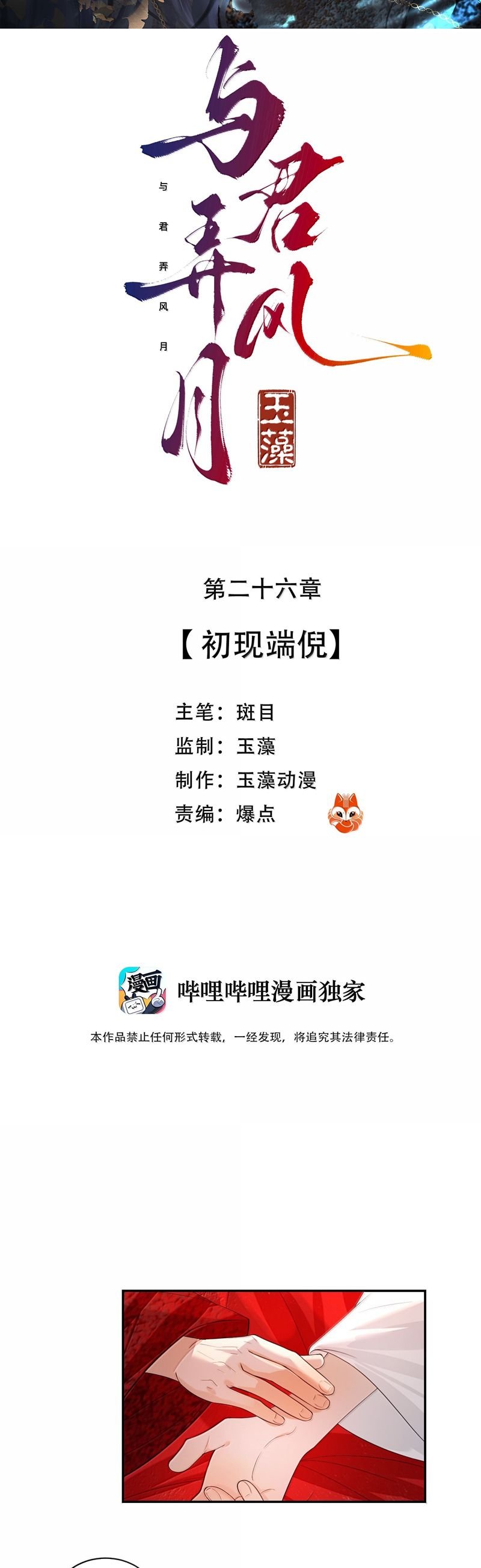 Cùng Quân Nói Chuyện Yêu Đương - Chap 27