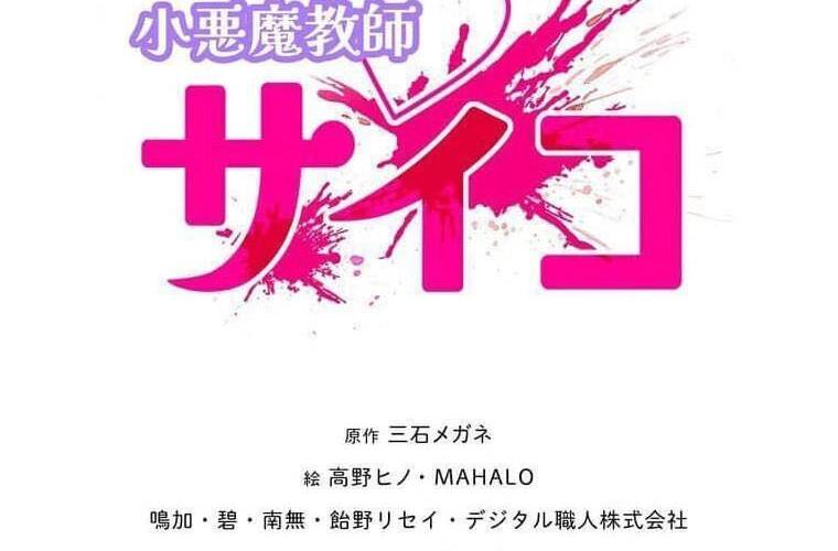 Giáo Viên Ác Quỷ Saiko - Chap 112